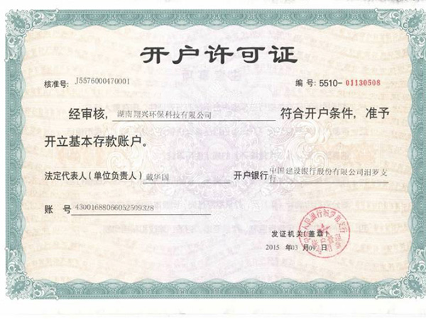 开户许可证