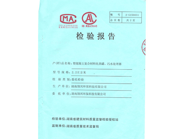 检验报告