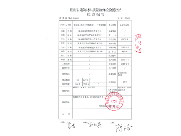 检验报告1