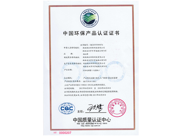 环保产品认证证书